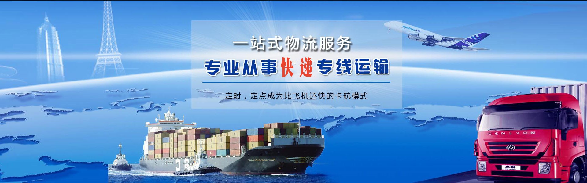 日照到北京物流公司-日照至北京物流专线-日照空运到北京-优时通物流有限公司